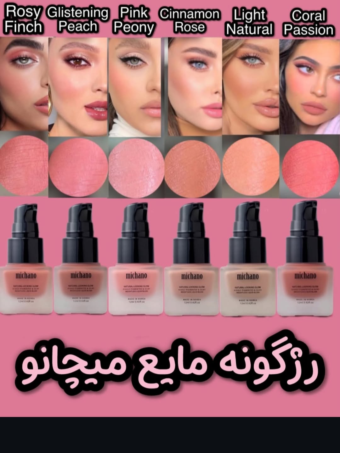 رژگونه مایع Machino