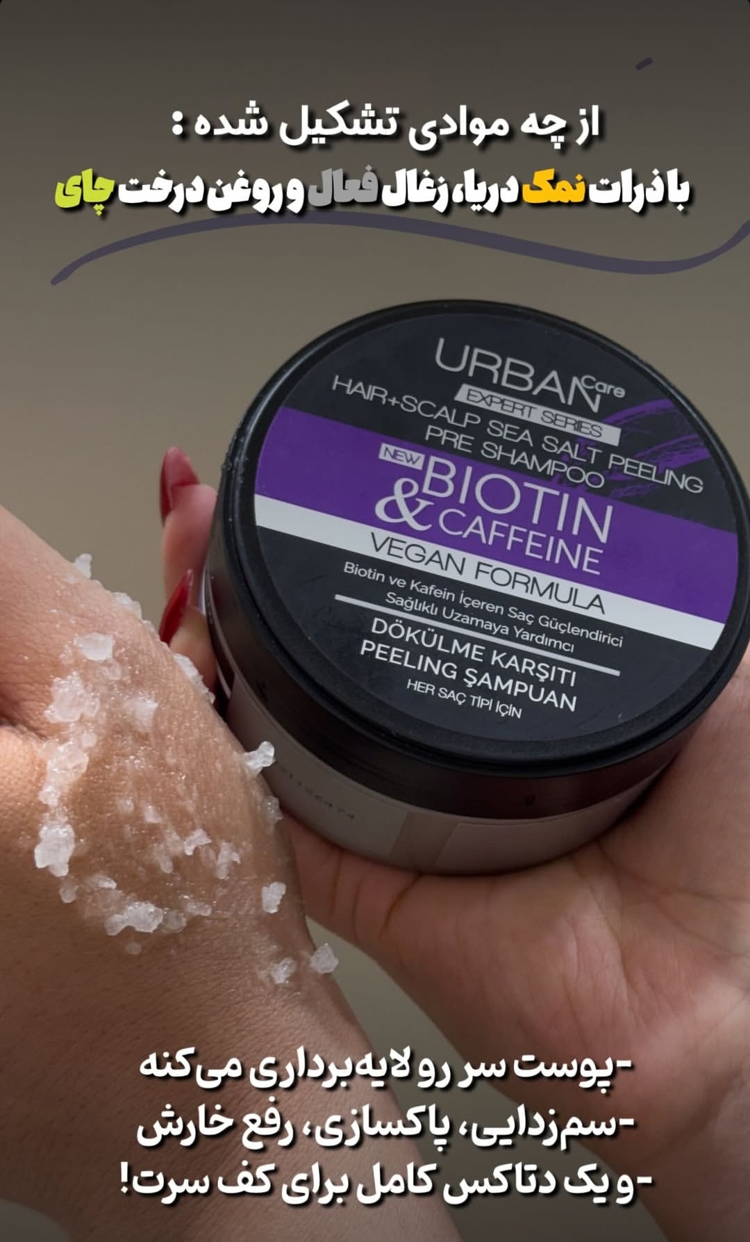 اسکراب کف پوست سر اوربان🙆🏻‍♀️