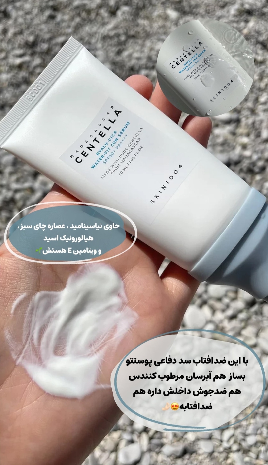 ضدآفتاب هیالوسیکا سنتلا