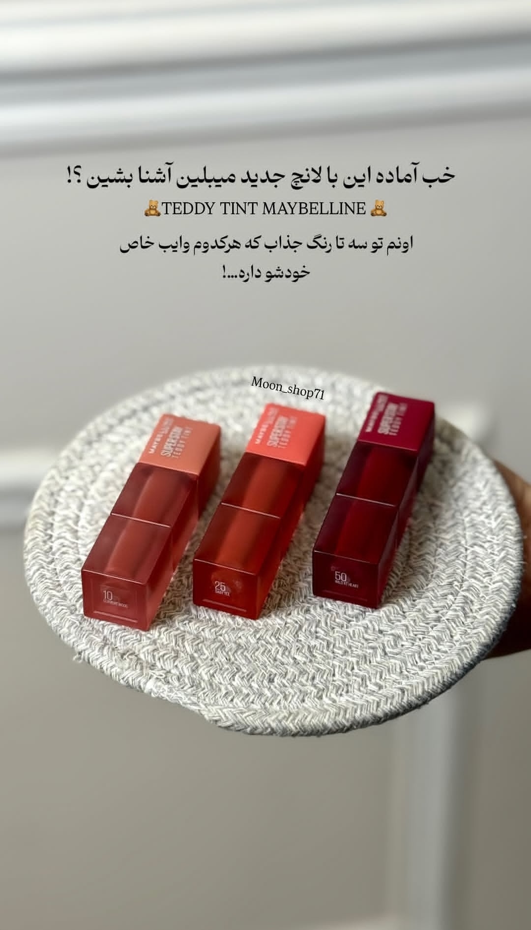 تینت تدی میبلین🐻