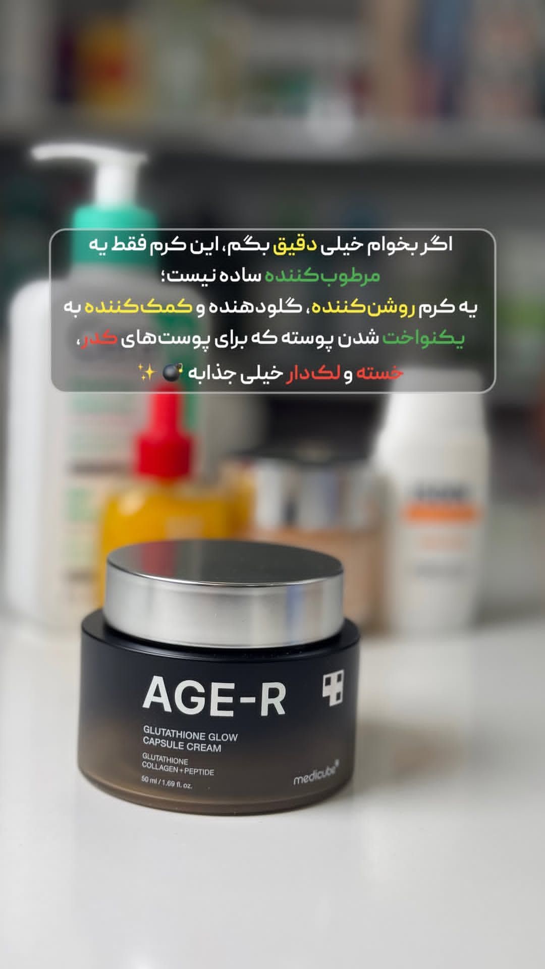 کرم AGE R مدیکیوب
