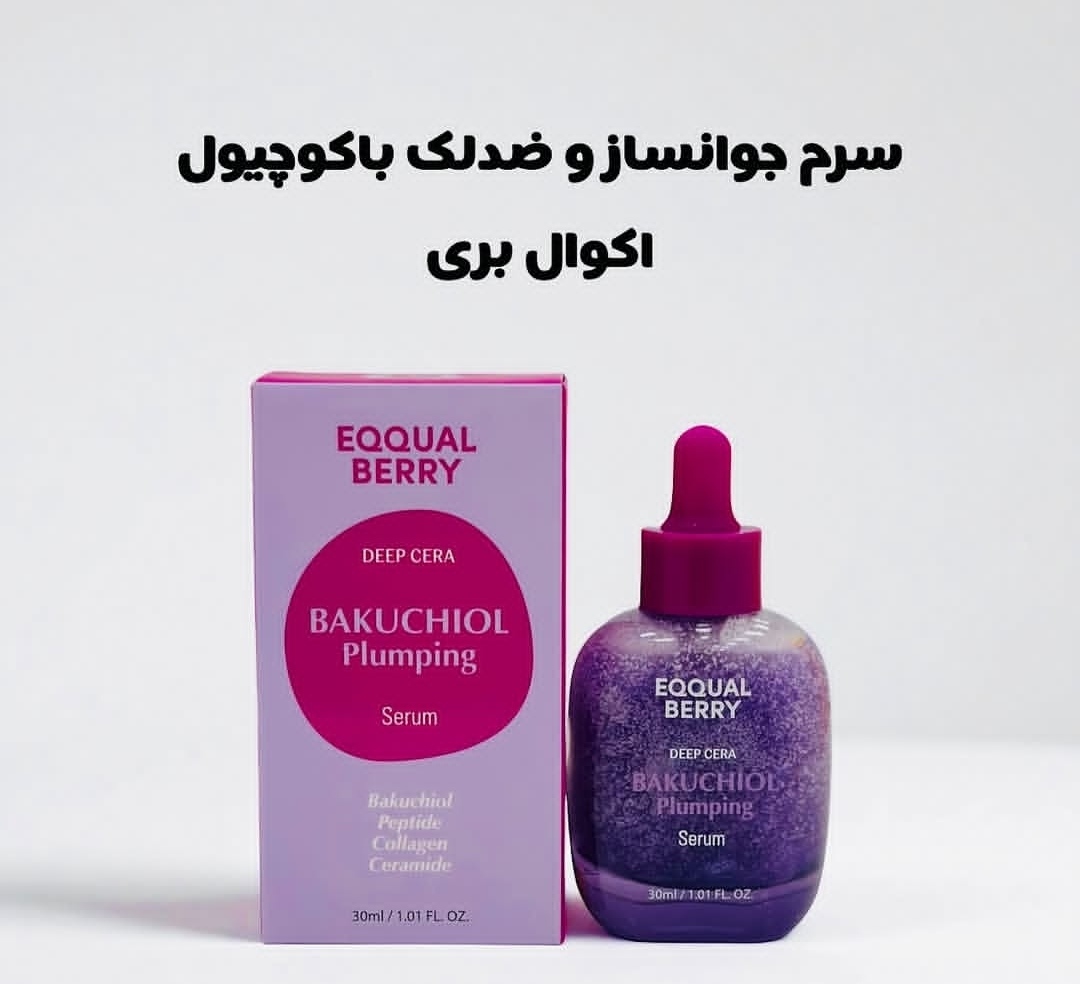 سرم باکوچیول ایکوال بری💜