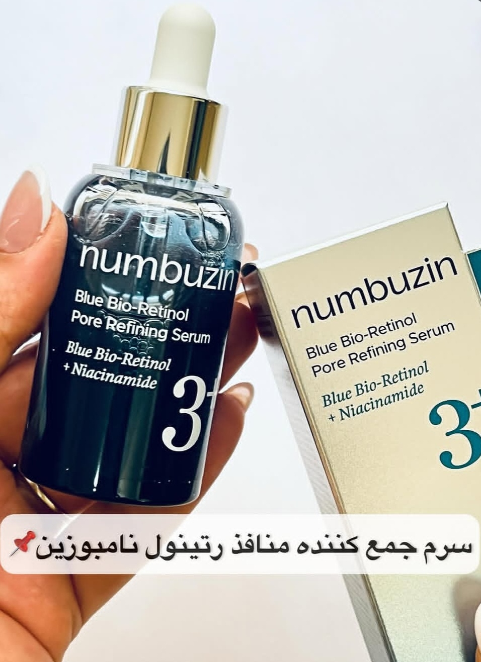 سرم کنترل منافذ رتینول آبی شماره ۳ نامبوزین