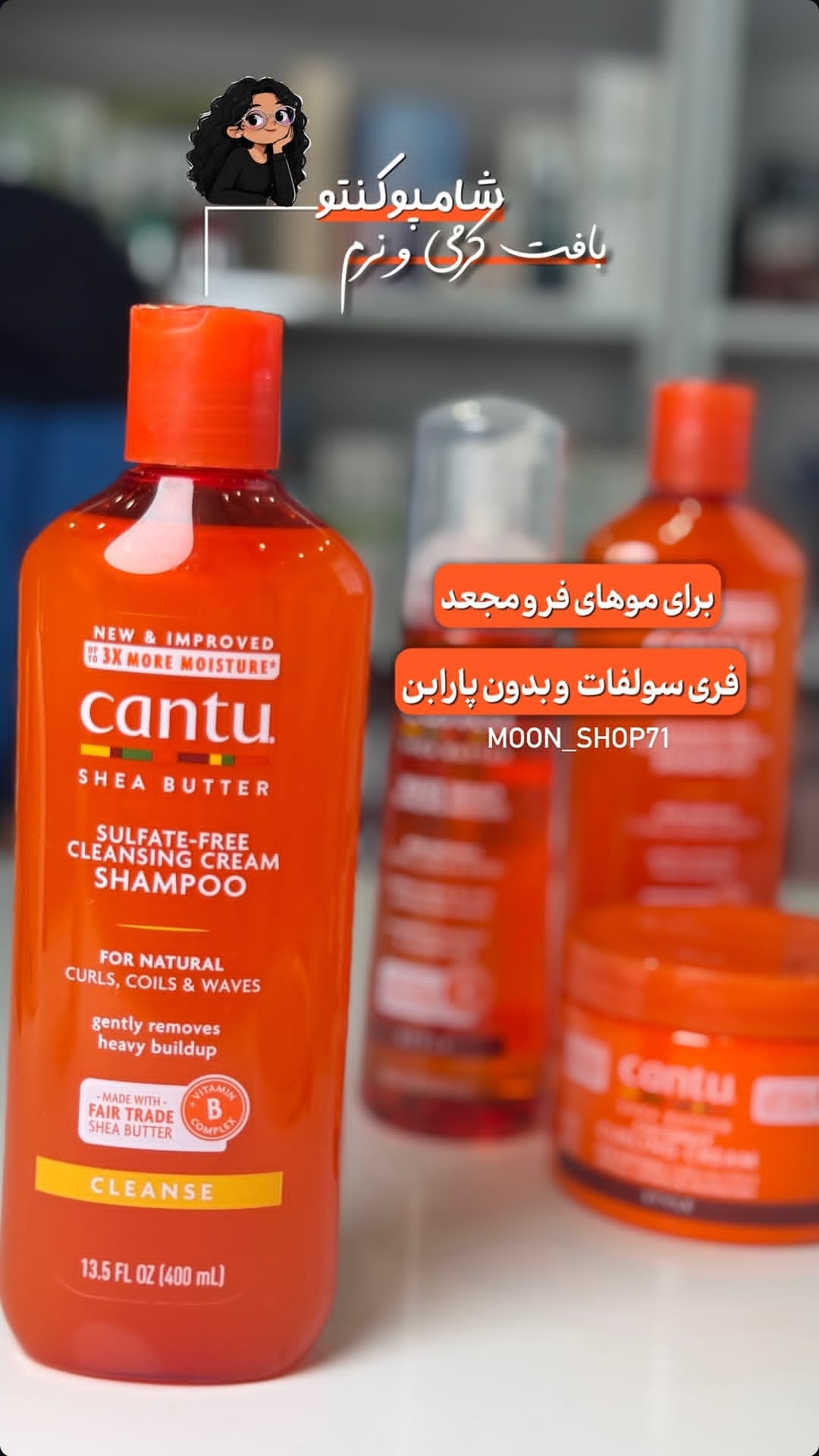 شامپو کانتو( موی مجعد فر👩🏻‍🦱)