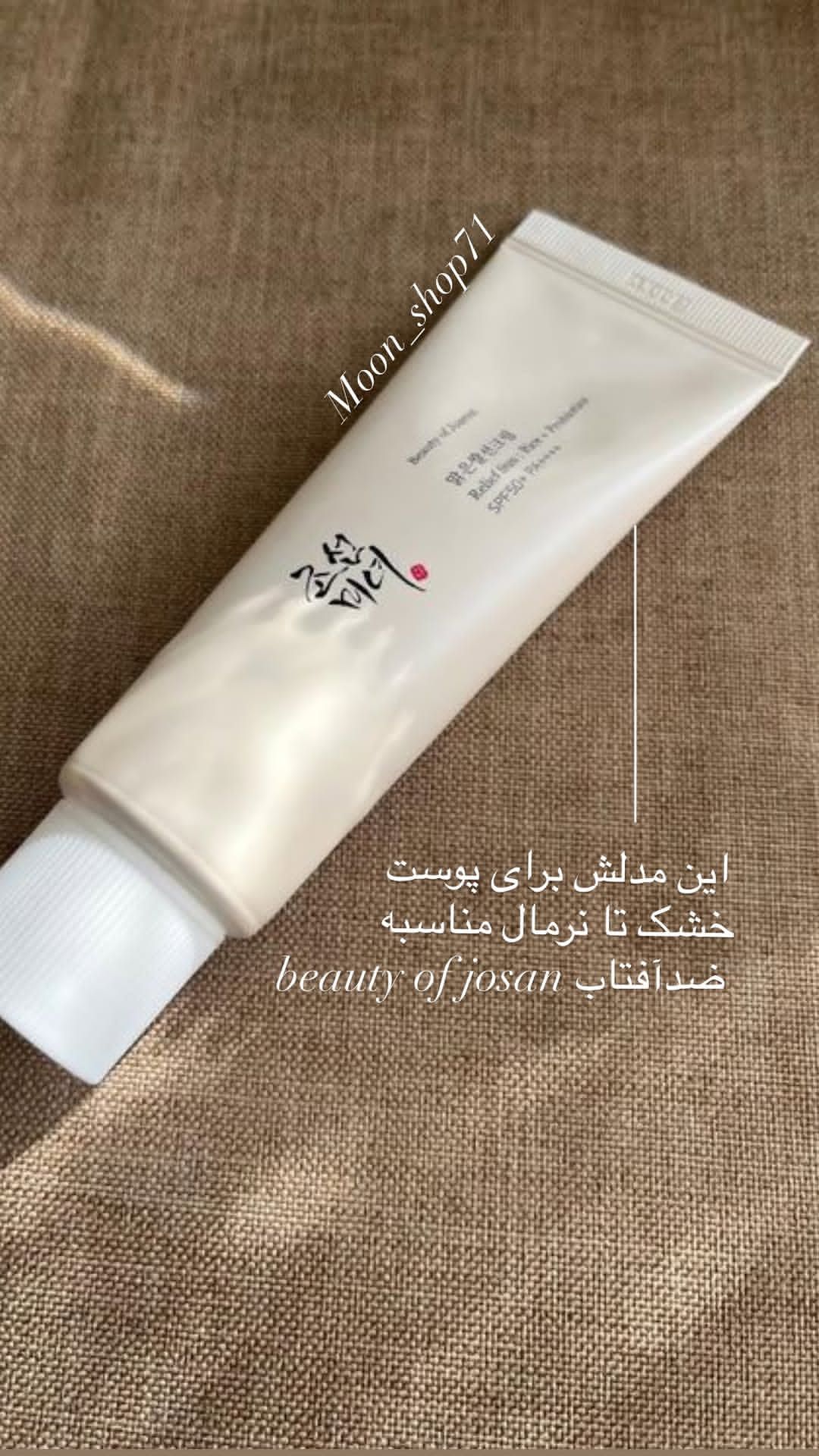 ضدآفتاب بیوتی آف جوسان( نرمال تا خشک)
