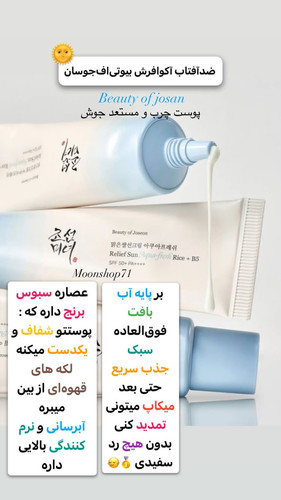 ضدآفتاب بیوتی آف جوسان مدل آکوا فرش( مختلط چرب)