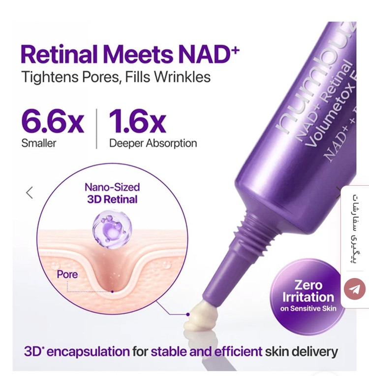 کرم دور چشم شماره ۹ نامبوزین مدل رتینال NAD+