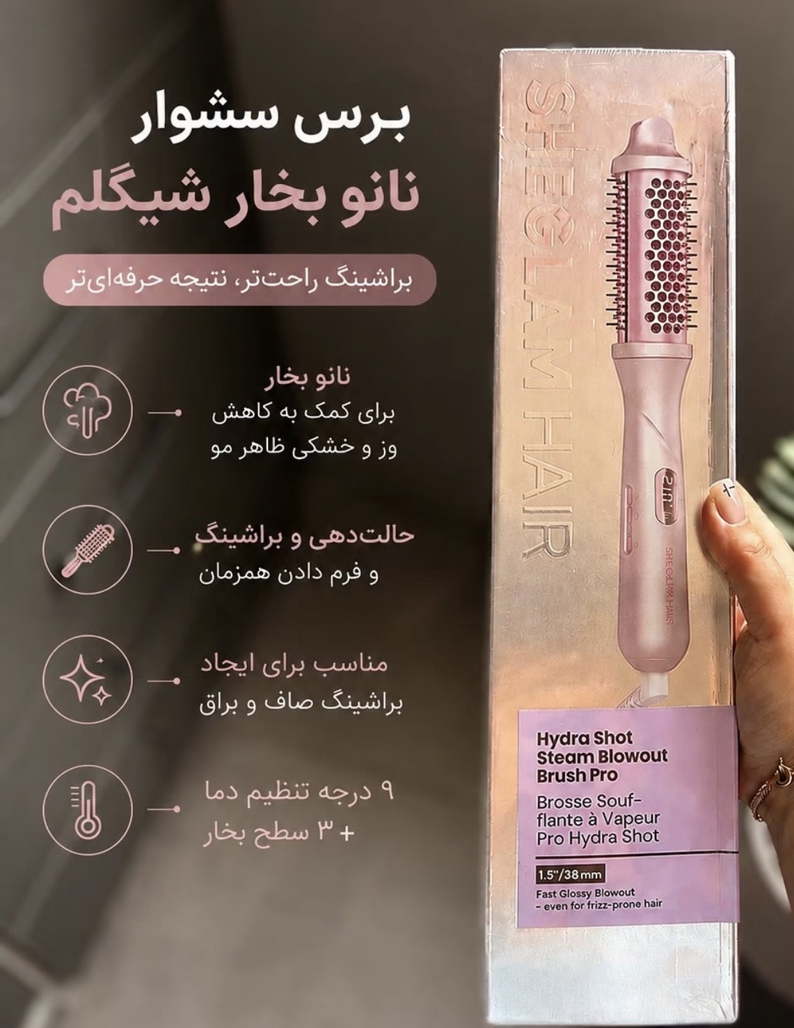 دستگاه براشینگ بخار شیگلم(نانو بخار)