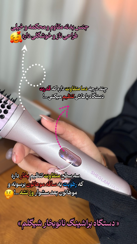دستگاه براشینگ بخار شیگلم(نانو بخار)