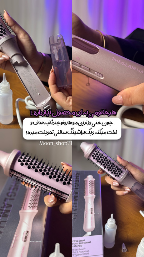 دستگاه براشینگ بخار شیگلم(نانو بخار)