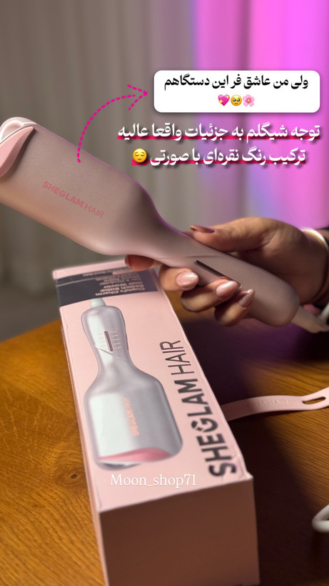 دستگاه فر ساحلی صورتی شیگلم | سایز 25 میل