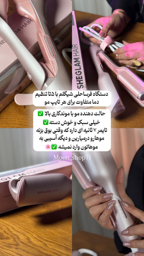 دستگاه فر ساحلی صورتی شیگلم | سایز 25 میل