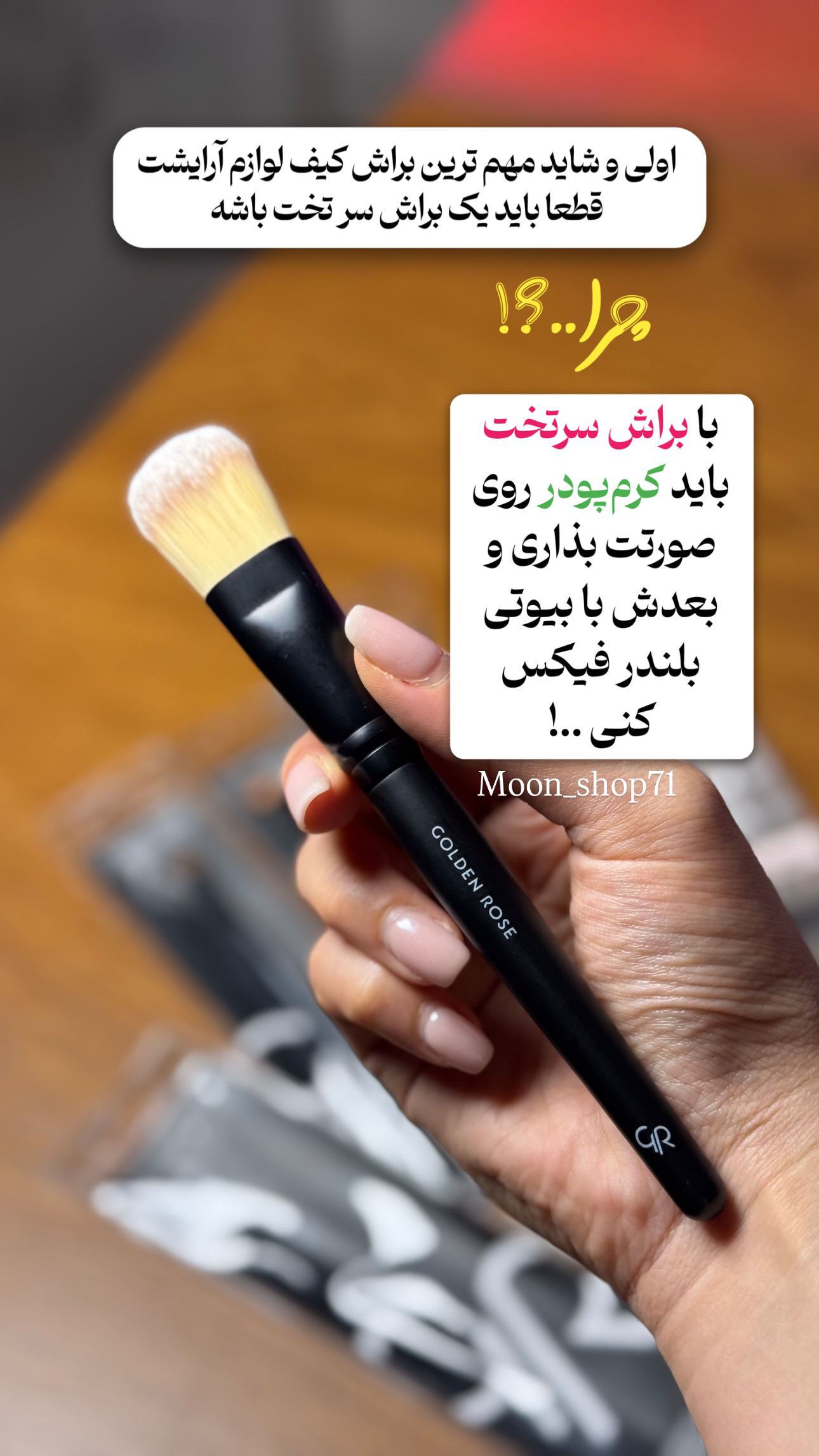 براش کرمپودر گلدن رز