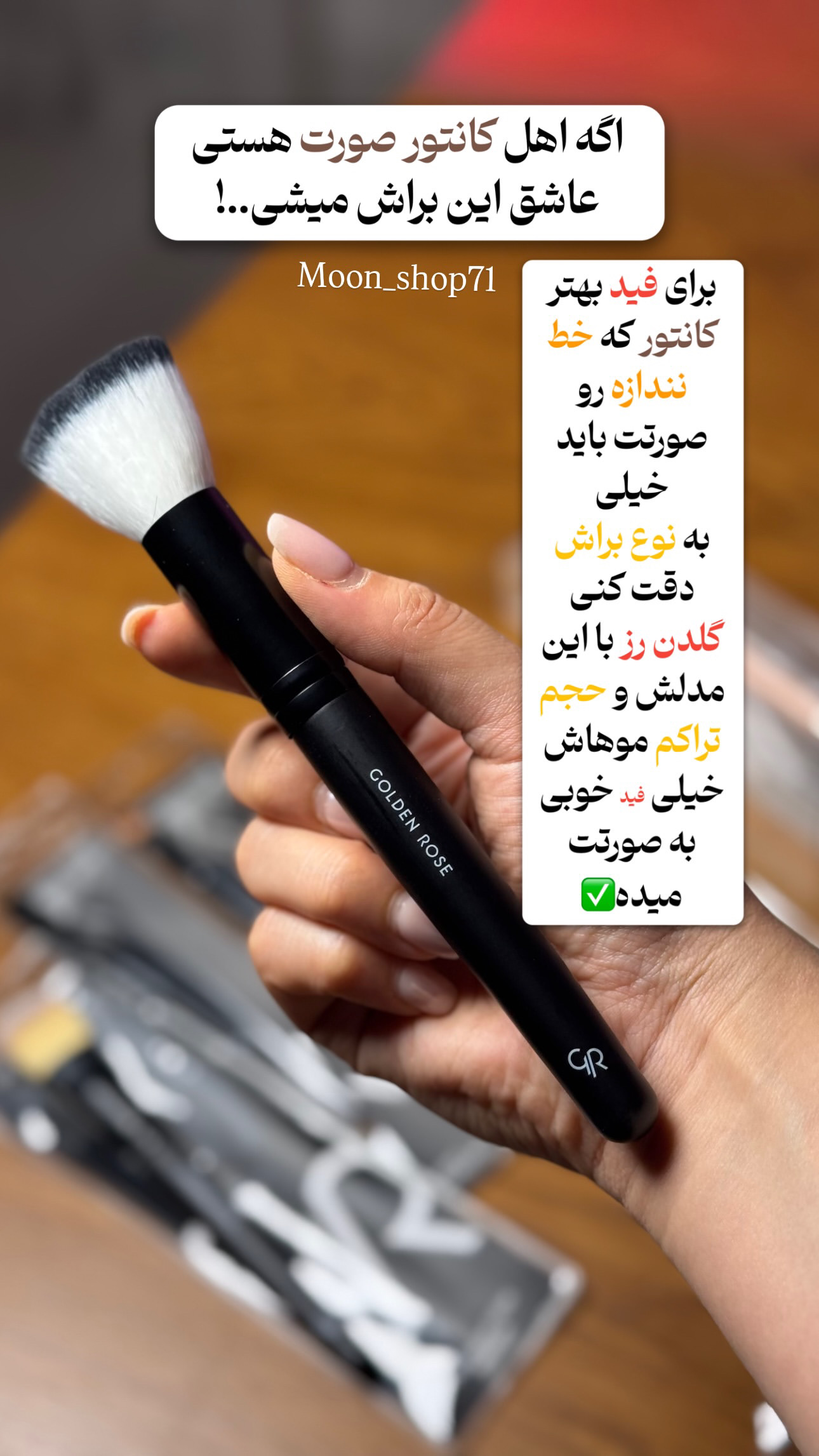 براش گرد صورت گلدن رز